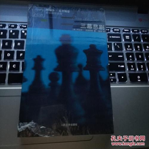 三幕悲剧:波洛探案系列