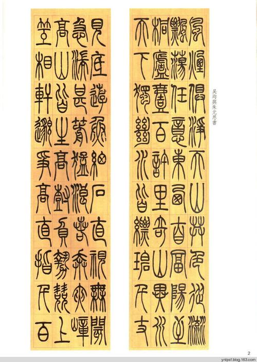 用宣纸写吴让之篆书吴均帖是叠4×8还是4×9还是4×10