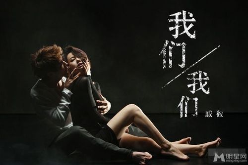 我们我们mv 戚薇李承铉上演大尺度(2)