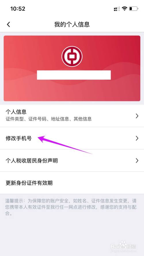 银行卡预留的手机号怎么改掉