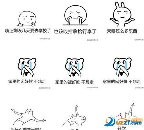 2017寒假不想开学表情图片大全