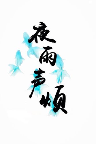 全职高手创意文字壁纸图片全职高手图片