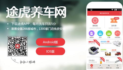 途虎养车网app是什么?途虎养车网有哪些服务?