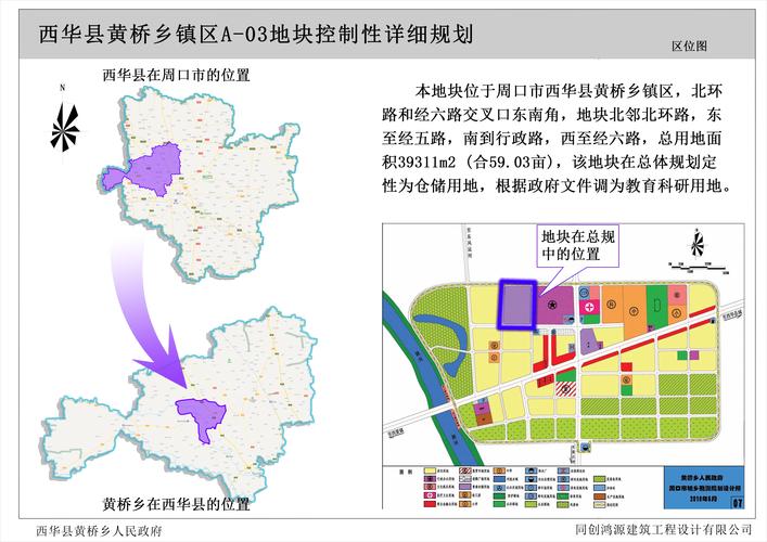 西华县黄桥乡镇区a-03地块控制性详细规划公示