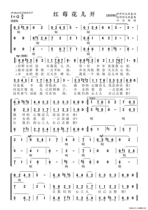 红莓花儿开_简谱