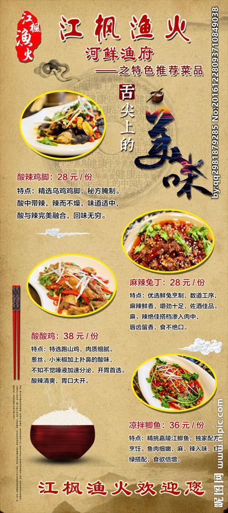 菜品海报设计设计图__广告设计_广告设计_设计图库_昵图网nipic.com