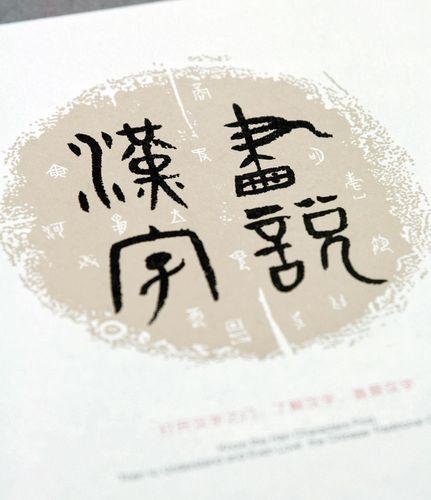 不负好春光,"人人都是创意家" 推出"汉字之美" 春季文化系列主题活动