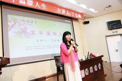 丁立梅在讲座梅月车林摄