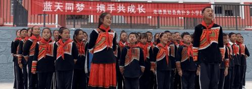 蓝天同梦携手共成长走进美姑县典补乡小学校
