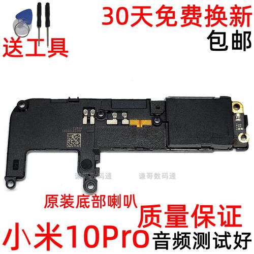 适用于小米10s喇叭外放mi10扬声器总成天线小板手机零部件