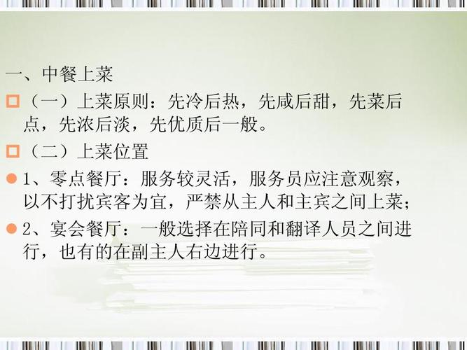 餐饮服务技能之五上菜与分菜ppt