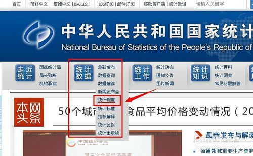 国家统计局网站使用指南:[4]统计制度与法规