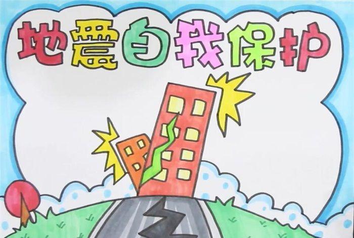 5,最后在边框内画出文字栏,一张地震自我保护手抄报就画好啦.