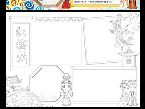 简单又好看的红楼梦的手抄报 简单好看的手抄报