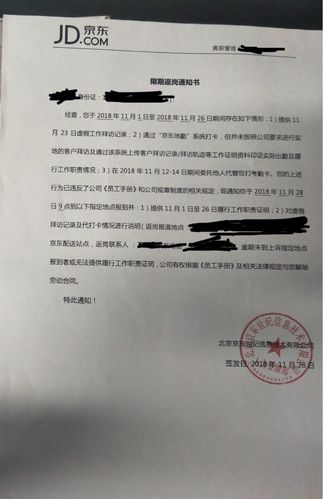 京东疑似违规裁员, 两封邮件直接辞退, 员工被迫状告京东!
