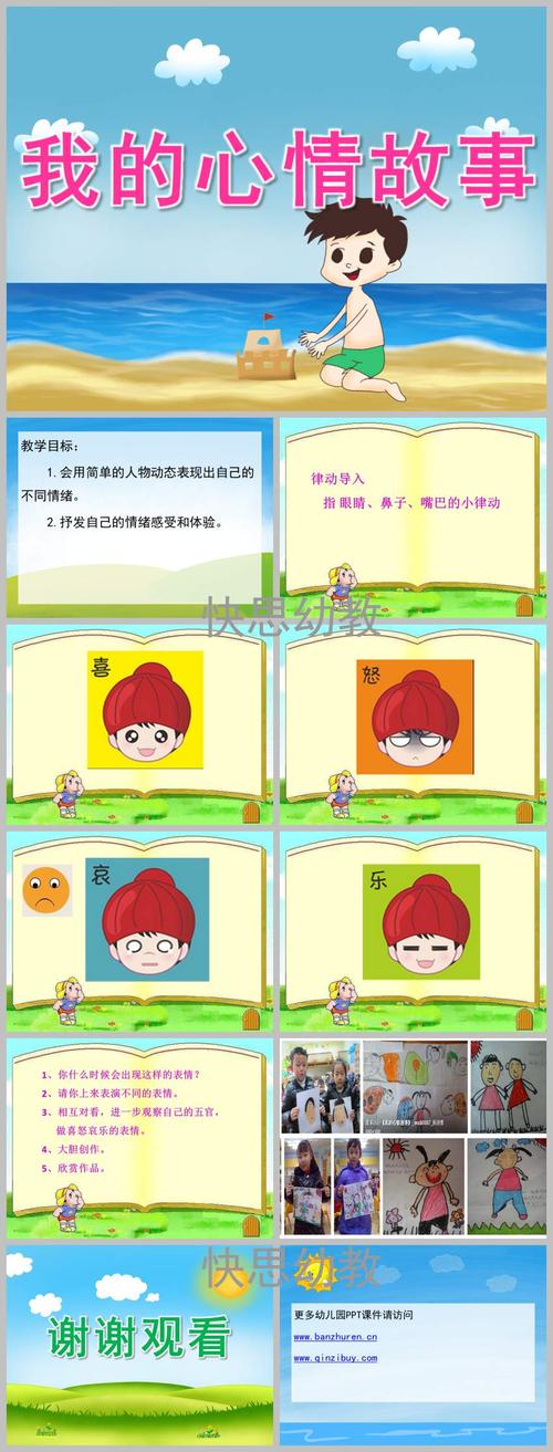 中班美术我的心情故事ppt课件教案