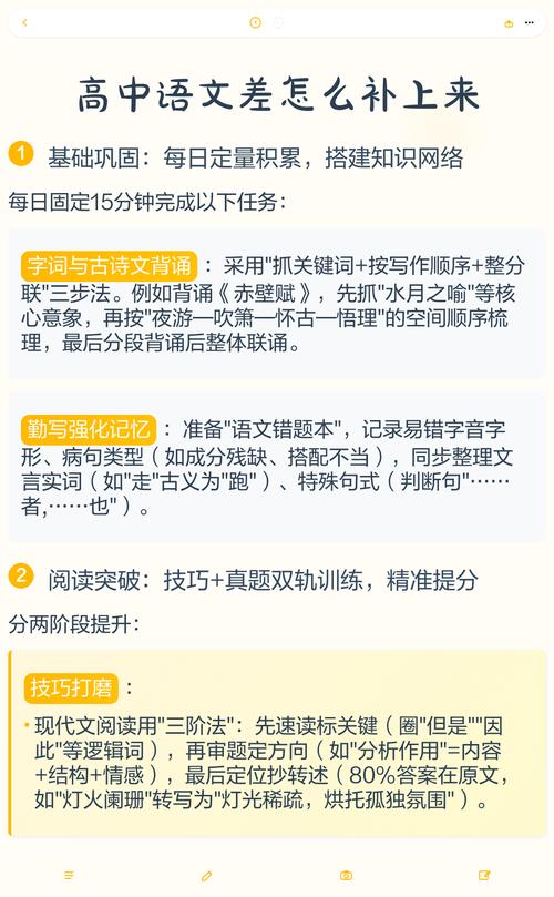 高中语文差怎么补上来