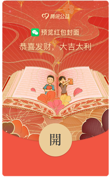 微信福利:美赞臣微信红包封面