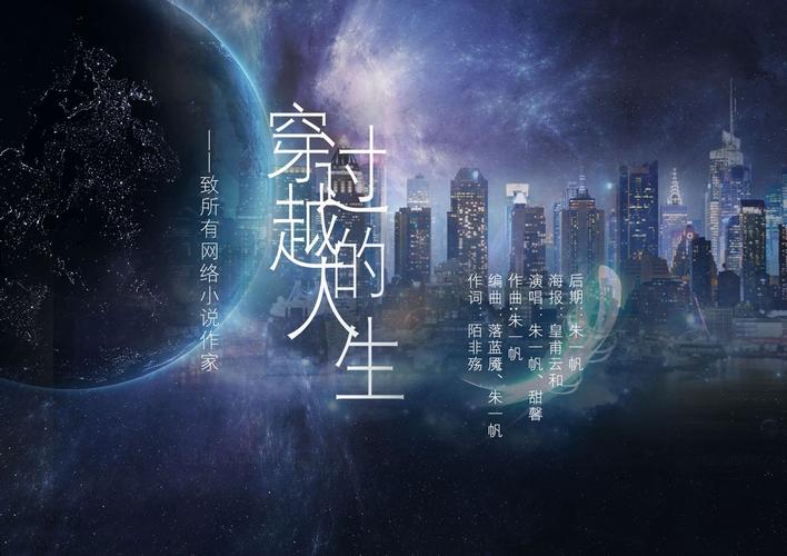 穿越过的人生
