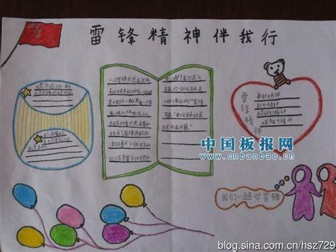 字很少的学雷锋手抄报 学雷锋手抄报
