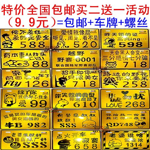 摩托车踏板配件助力车牌照电动车迅鹰鬼火福喜包邮车牌搞笑车牌
