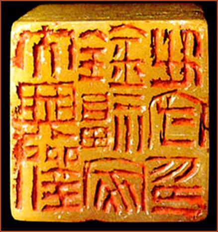 [转载]印章的朱文与白文