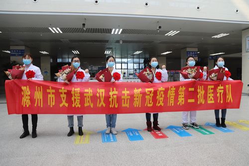 滁州市第二批支援武汉抗击新冠疫情医疗救护队出征武汉!