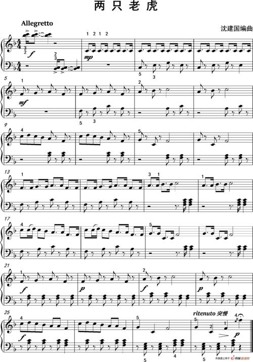 两只老虎(沈建国编曲版)钢琴谱