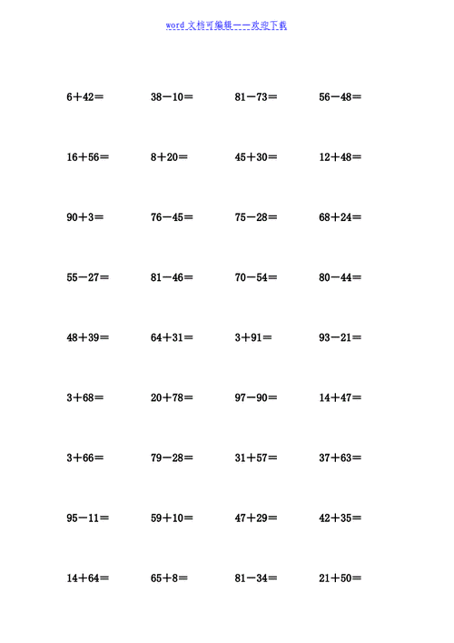 二年级上册100以内进位加法退位减法(带竖式)练习题.doc 2页