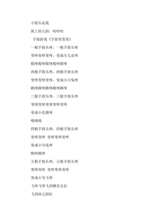 幼儿园小班手指游戏儿歌律动幼儿歌曲14