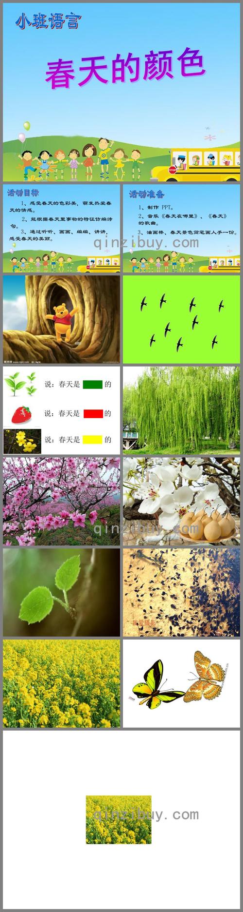 小班春天的颜色ppt课件