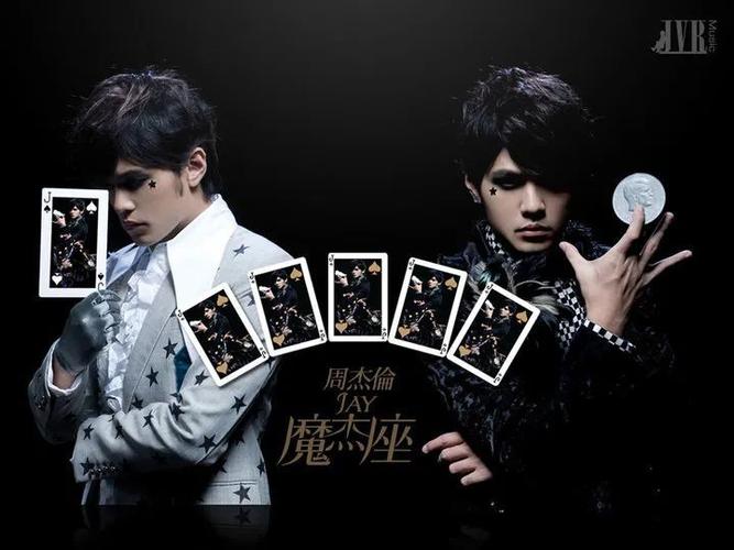 多张高清大图,再现周杰伦《魔杰座》专辑