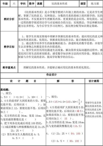 数学作业设计答案