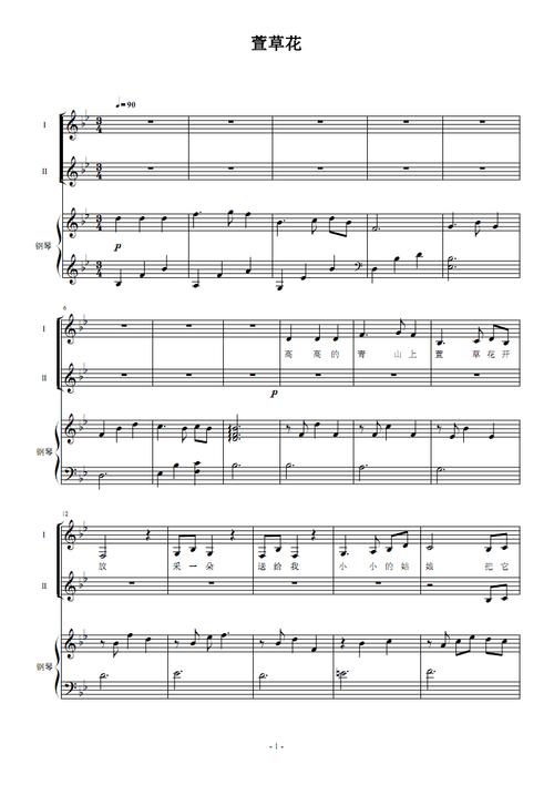 你好李焕英 萱草花 合唱谱 钢琴 二声部 五线谱.pdf