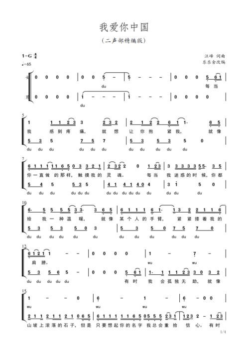 我爱你中国合唱谱汪峰版简谱线谱四声部混声合唱扒谱改编伴奏钢琴伴奏