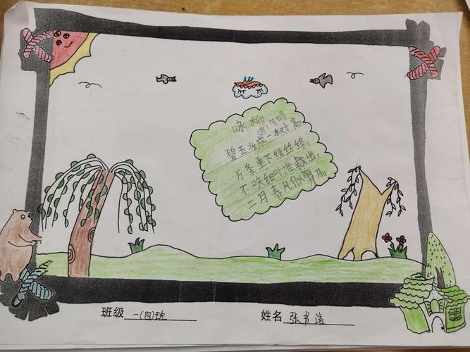 一四班五一假期学生优秀古诗配画作品