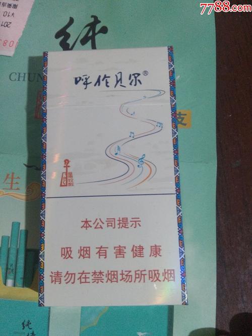 呼伦贝尔草原牧歌16版尽早戒烟非卖品