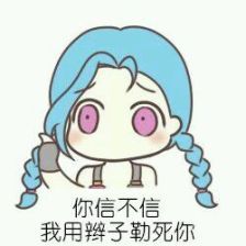 金克丝【信不信我用鞭子勒死你】