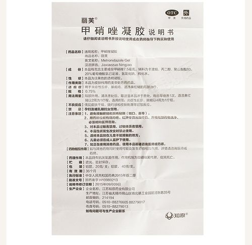 丽芙 甲硝唑凝胶 20g价格_使用说明_参数_平安好医生