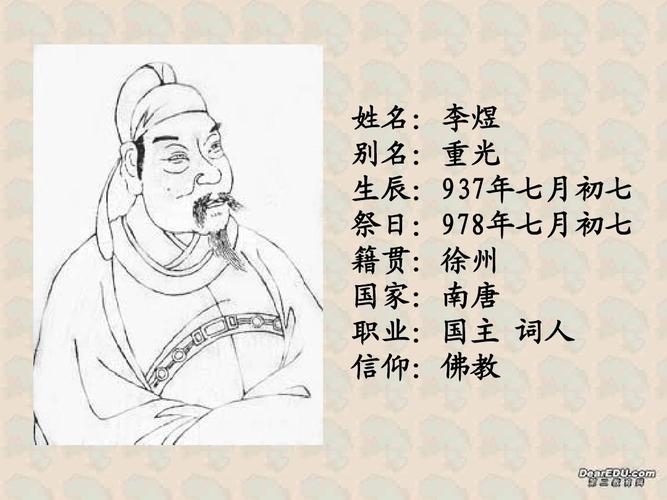 虞美人李煜ppt