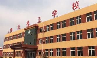 滨州市鲁北技工学校