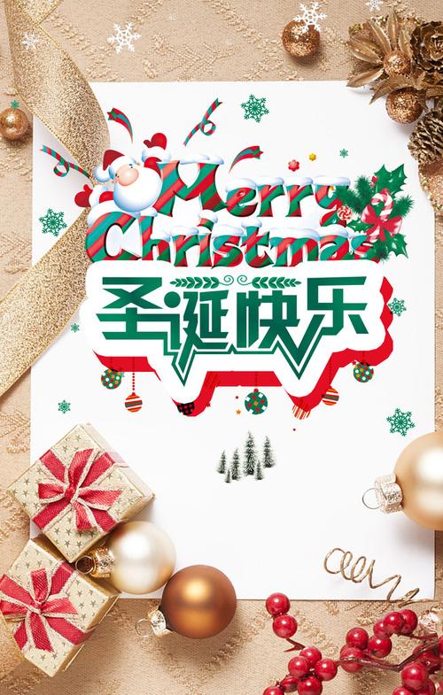 圣诞快乐背景设计psd素材