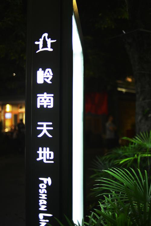 标题:佛山岭南新天地夜景