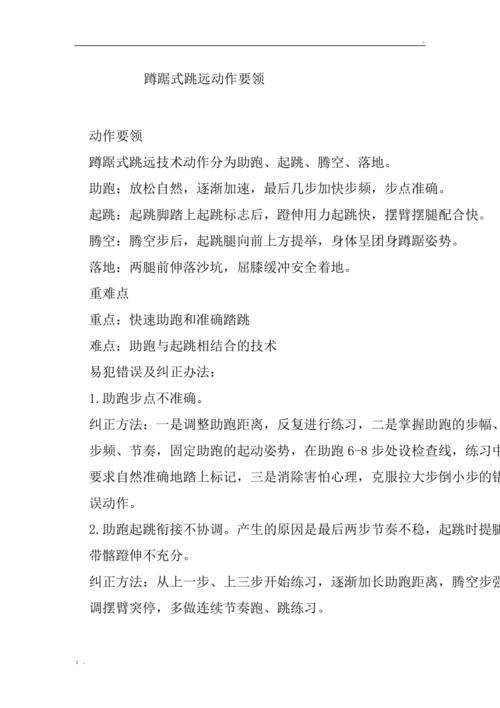 蹲踞式跳远动作要领