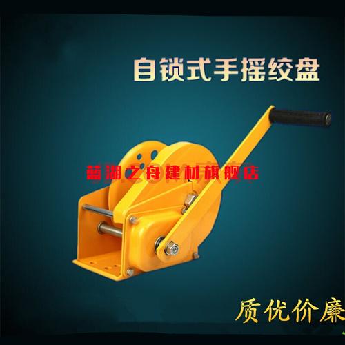 简易小型手摇起重器 质自锁手摇绞盘 手摇卷扬机 自动刹车手动绞车
