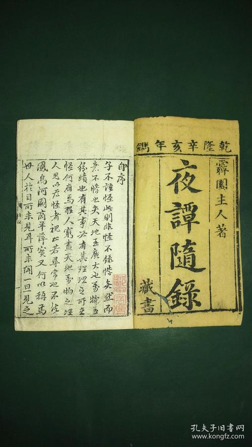 夜谭随录夜谈随录,十二厚册一套全.