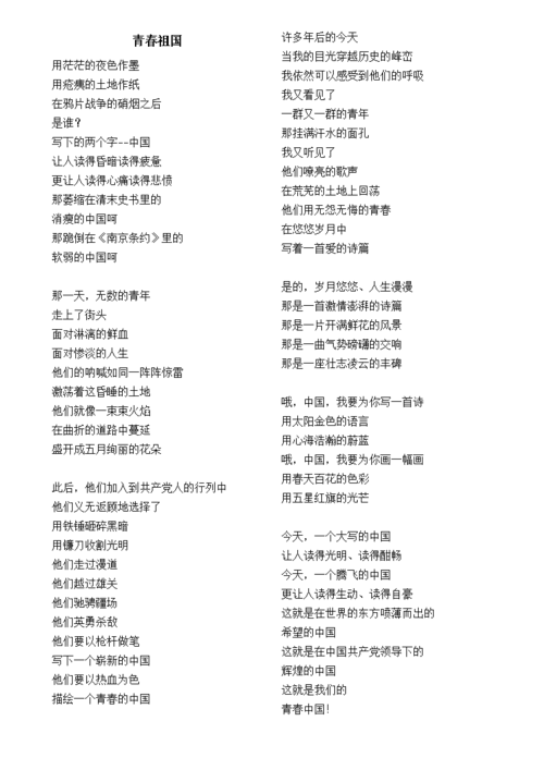 歌颂党歌颂祖国诗歌整理.doc