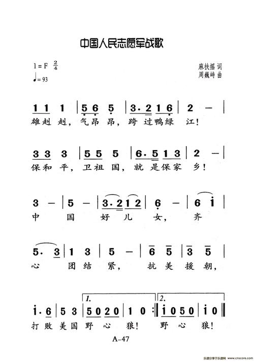 曲谱名:志愿军战歌1老年人特大字版简谱