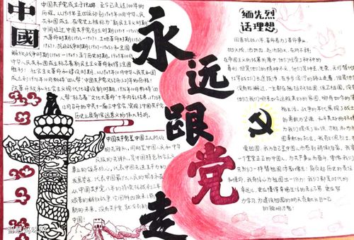 坚定跟党走,奋进新时代手抄报