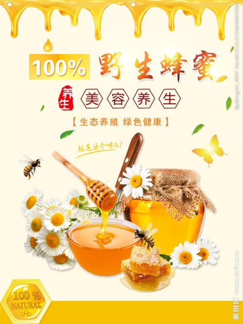 美容养生天然蜂蜜广告图片